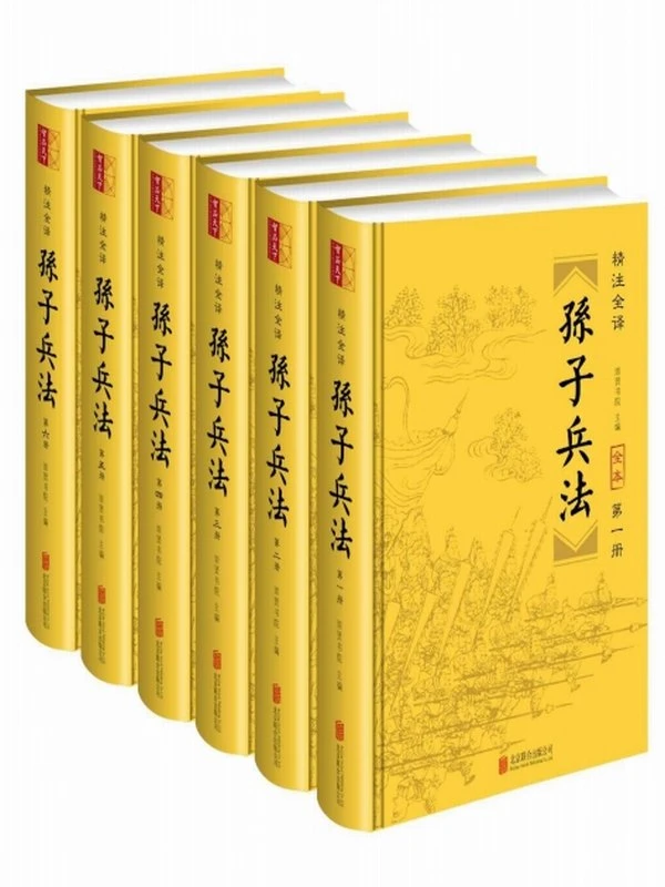 孙子兵法（套装全六册 原文精校+疑难字注音+准确注释+精美插图+精彩战例）插图
