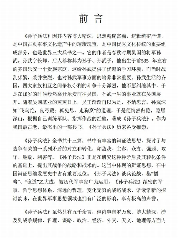孙子兵法（套装全六册 原文精校+疑难字注音+准确注释+精美插图+精彩战例）插图