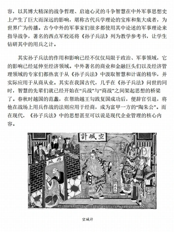 孙子兵法（套装全六册 原文精校+疑难字注音+准确注释+精美插图+精彩战例）插图