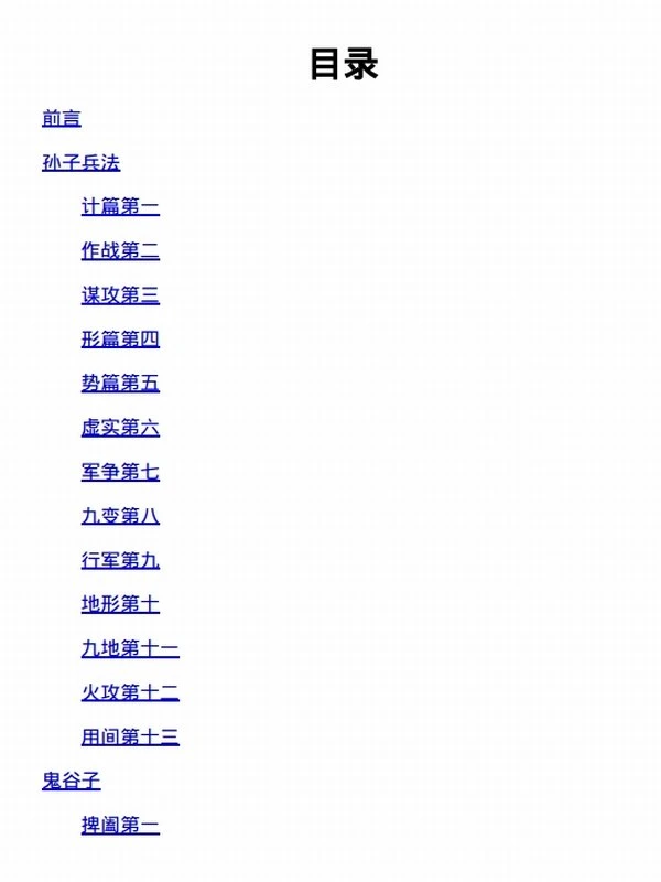 孙子兵法·鬼谷子·三十六计：一本书读懂兵书三绝插图