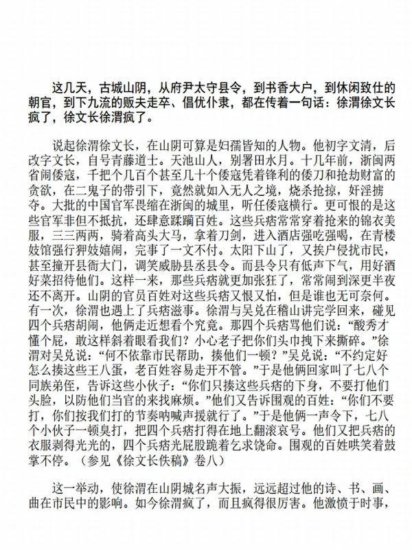 文化怪杰：李贽、辜鸿铭、黄侃、李叔同、林纾、刘文典、徐渭、袁枚、章太炎、郑板桥（套装10册）插图