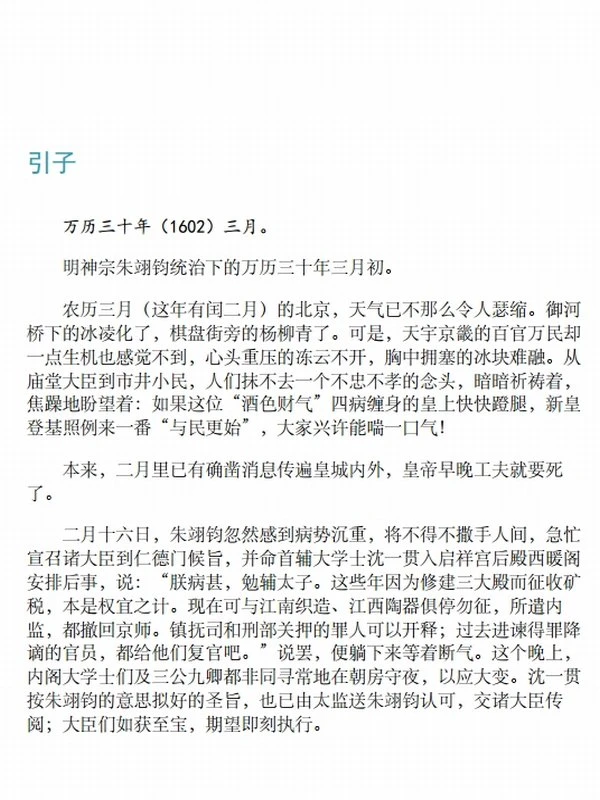 文化怪杰——李贽：告别中庸 (鄢烈山)插图