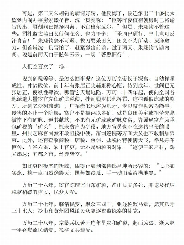 文化怪杰——李贽：告别中庸 (鄢烈山)插图