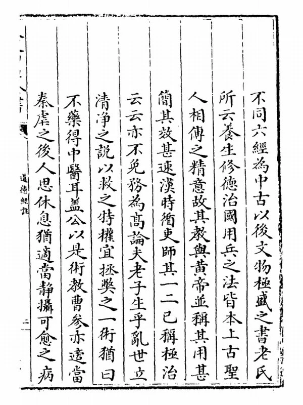 无求备斋老子集成 134种插图