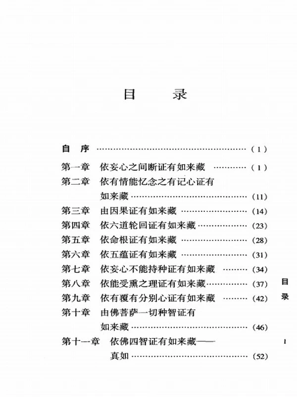 真实如来藏 — 萧平实著述插图