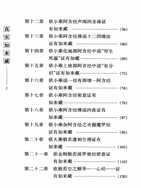 真实如来藏 — 萧平实著述插图