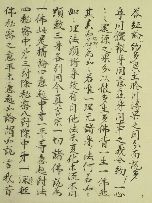 真言宗教时问答合集5本插图