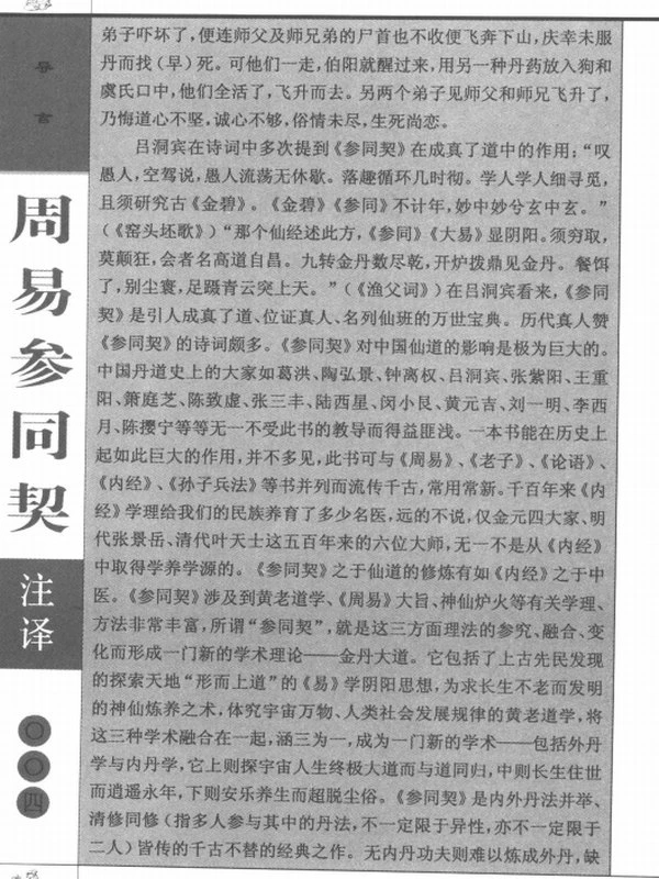 周易参同契注译·悟真篇注译 （插图版） 陈全林注译插图