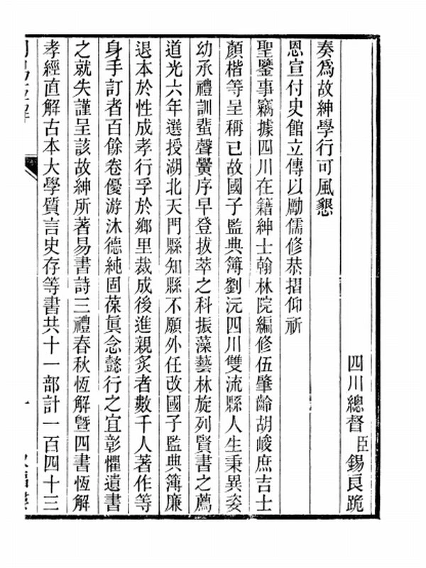 周易恆解_劉沅插图