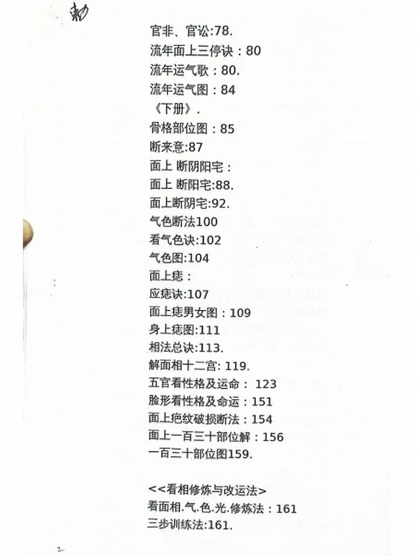 安徽相法《铁槐花》上下插图