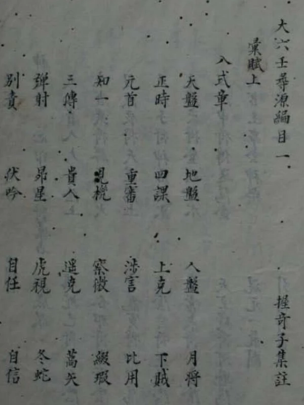 大六壬寻源编合集十卷