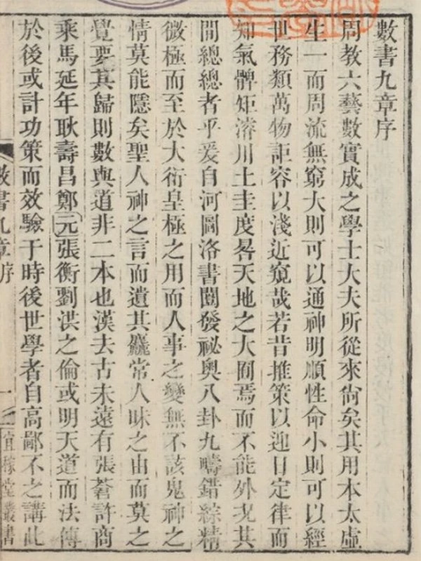 数书九章 18卷插图