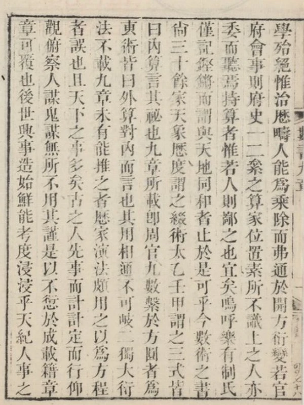 数书九章 18卷插图
