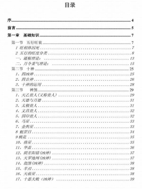 四柱精髓（许心友）