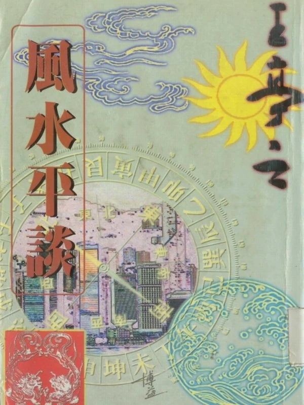 王亭之-风水合集23本插图