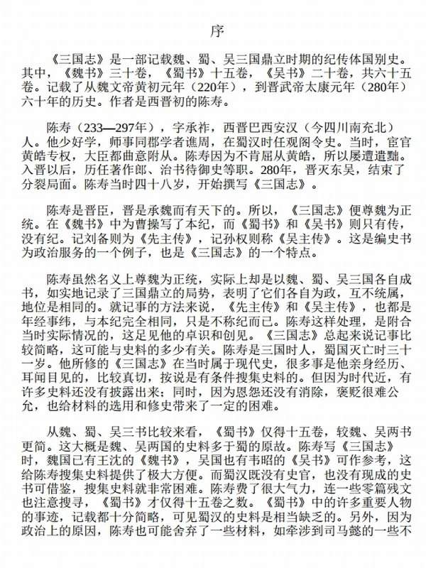 《三国志》十二种版本大合集插图