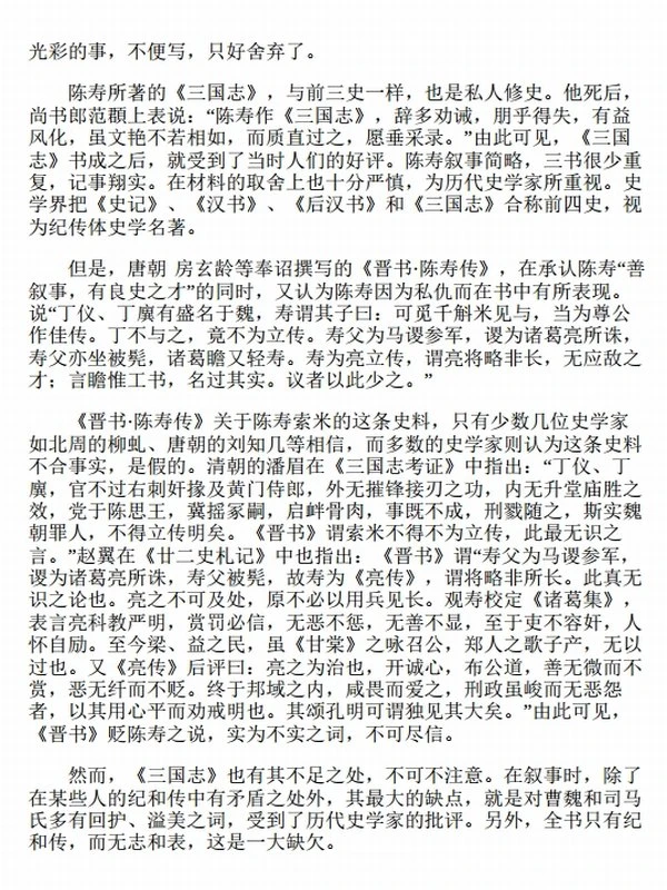 《三国志》十二种版本大合集插图