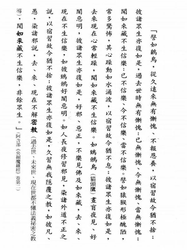 阿含正义 唯识学探源 全7辑插图
