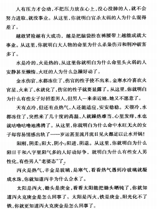 八字真途 (北海闲人)插图