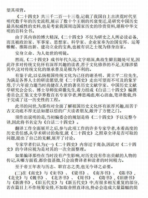 白话二十四史(全二十八册)插图