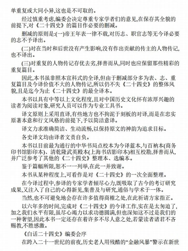 白话二十四史(全二十八册)插图