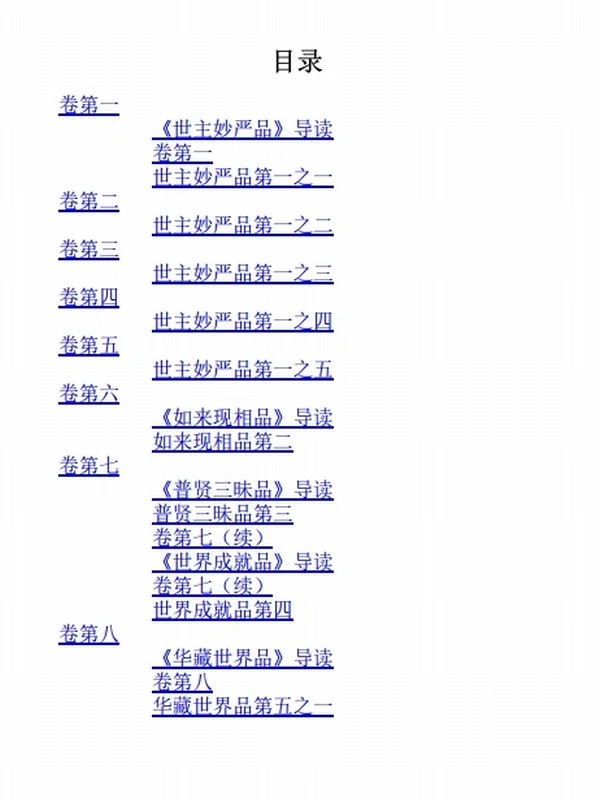 白话华严经(套装共6册)+(洪启嵩)插图