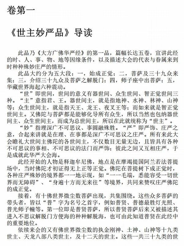 白话华严经(套装共6册)+(洪启嵩)插图
