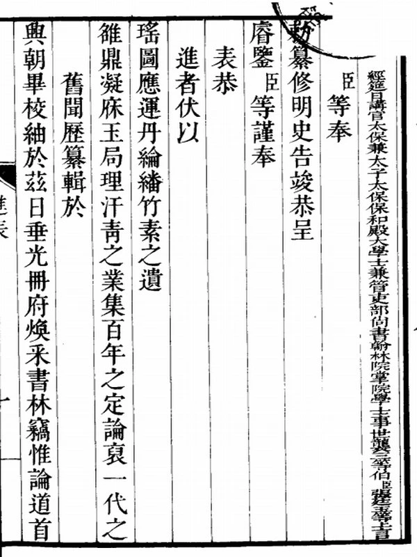 百衲二十四史合集插图