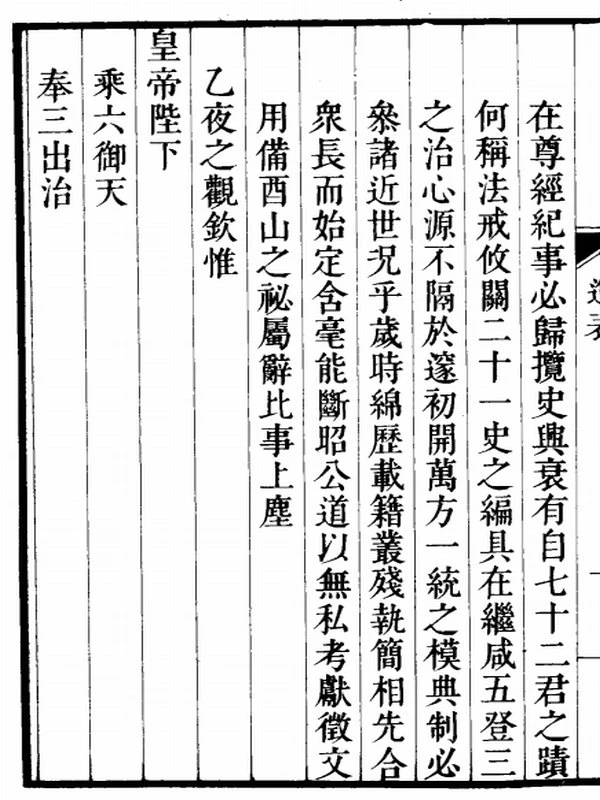百衲二十四史合集插图