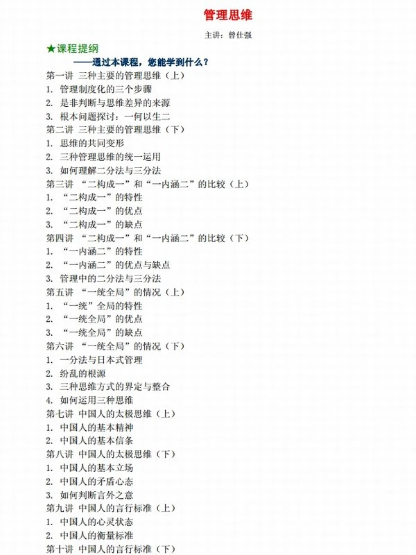 曾仕强-电子书文档（45套）插图