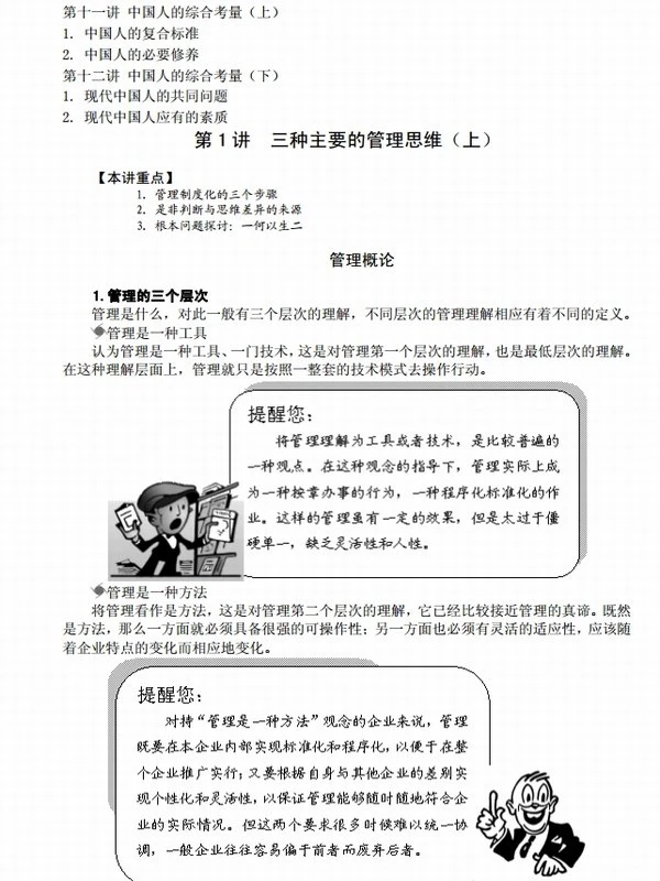 曾仕强-电子书文档（45套）插图