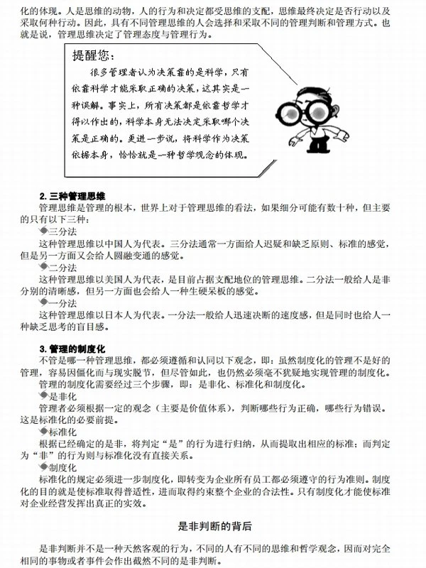 曾仕强-电子书文档（45套）插图
