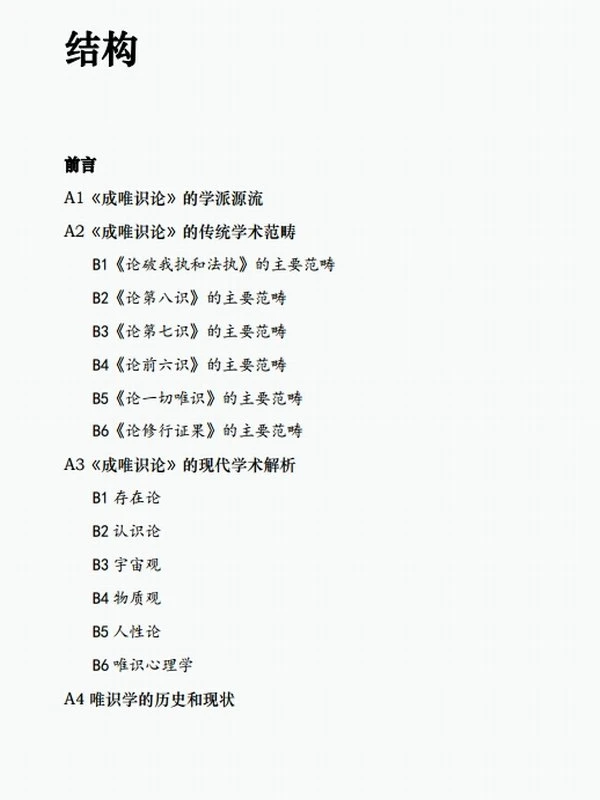 成唯识论 讲记讲义合集8本插图