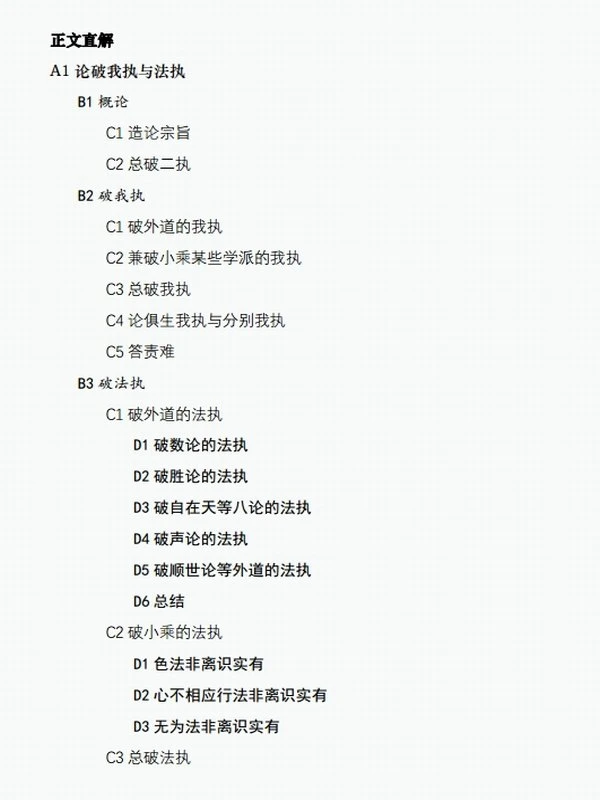 成唯识论 讲记讲义合集8本插图