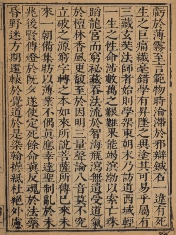 大乘大集地藏十轮经五卷 玄奘譯插图