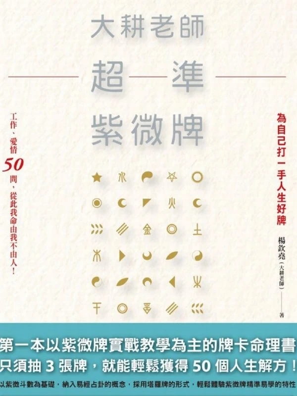 大耕老師 紫微攻略合集11本插图