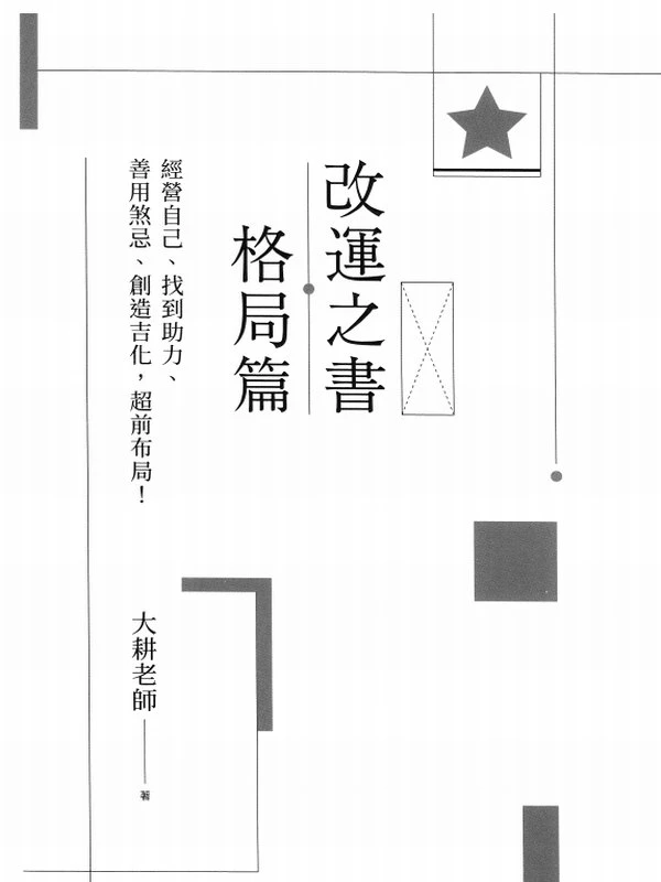 大耕老師 紫微攻略合集11本插图