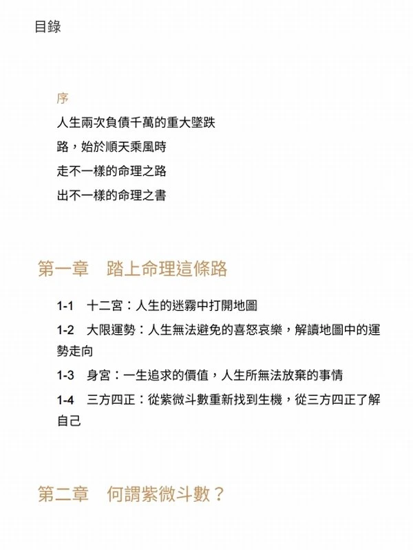 大耕老師 紫微攻略合集11本插图