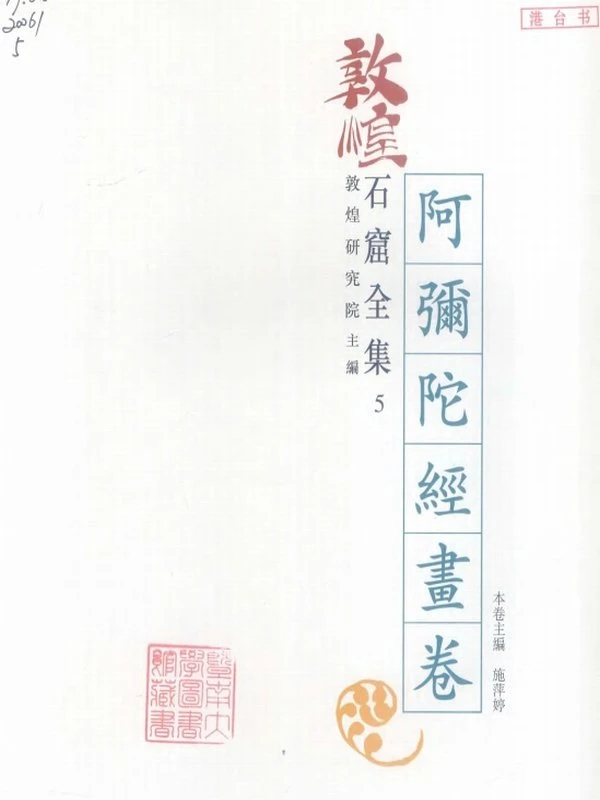 敦煌石窟全集（25册）插图