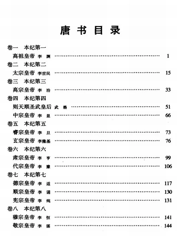 二十四史合集(含简体字版)插图