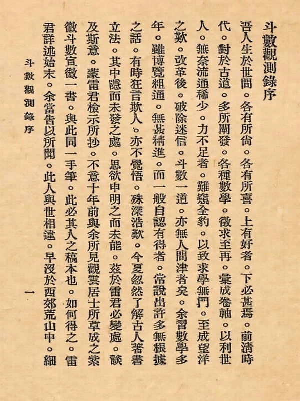 飞星紫微斗数原旨插图
