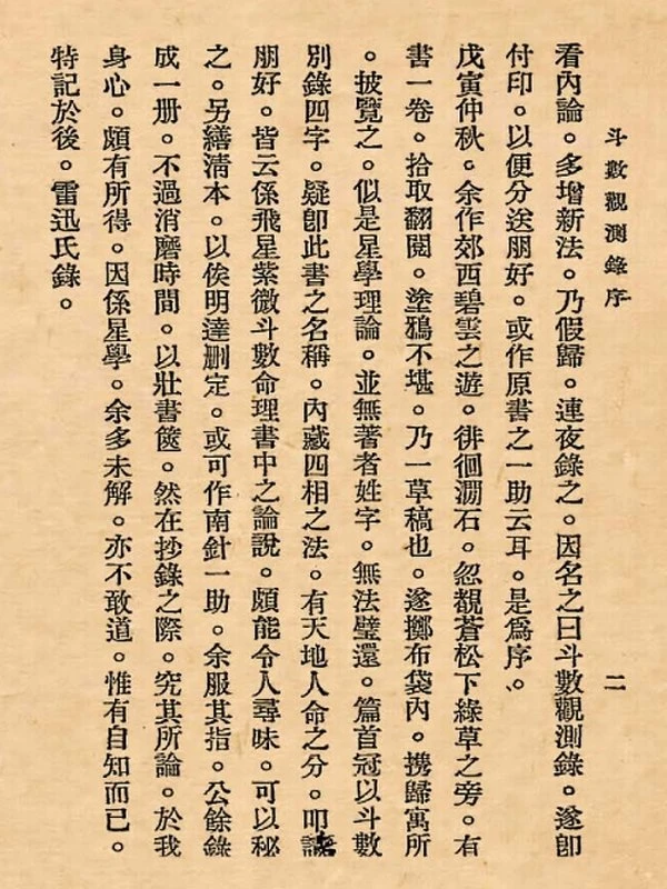 飞星紫微斗数原旨插图