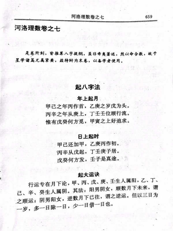 河洛理数（卷七） (宋·陈抟)插图
