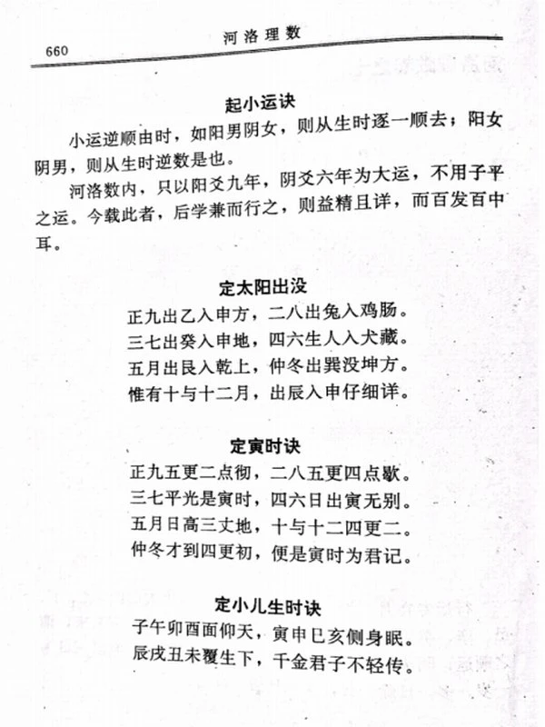 河洛理数（卷七） (宋·陈抟)插图
