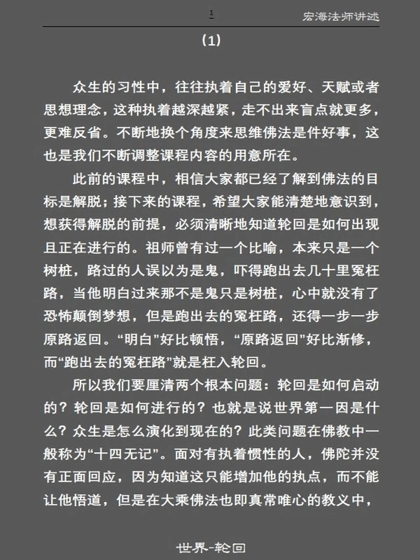宏海法师合集20本插图