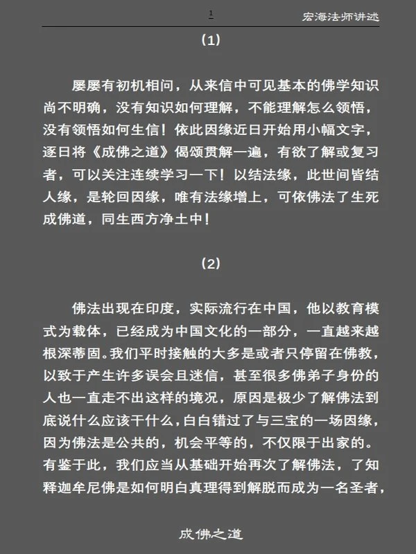 宏海法师合集20本插图