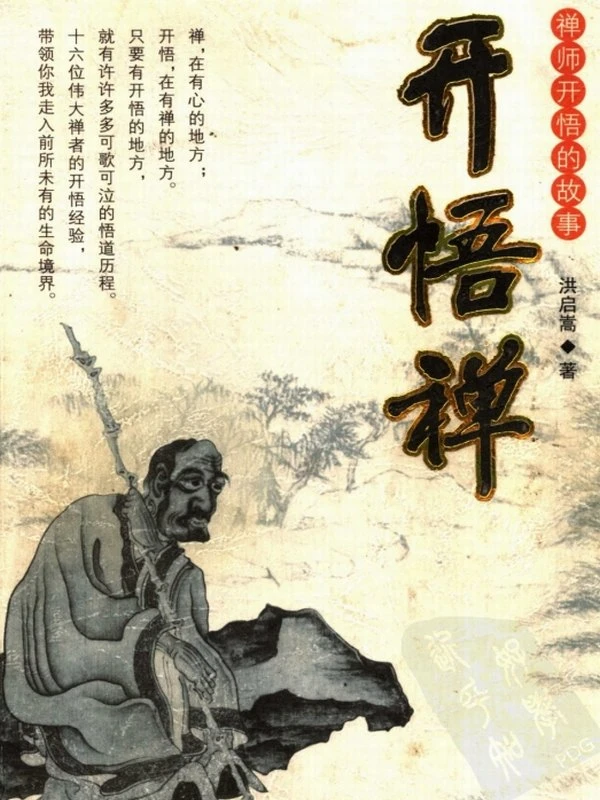 洪启嵩合集34本插图