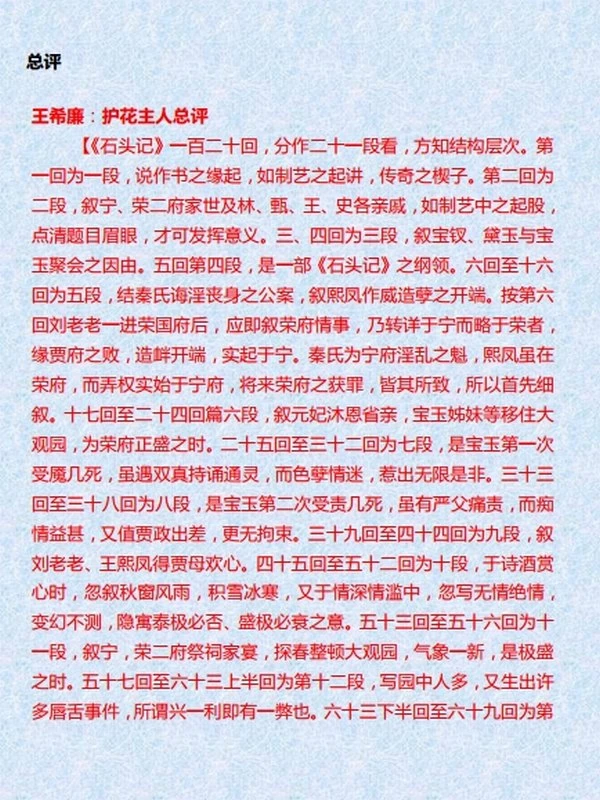 汇评中国古典七大名著（汇评本红楼梦、汇评脂批石头记、汇评全本金瓶梅、汇评三国演义、汇评忠义水浒传、汇评证道西游记、钝翁评姑妄言）插图
