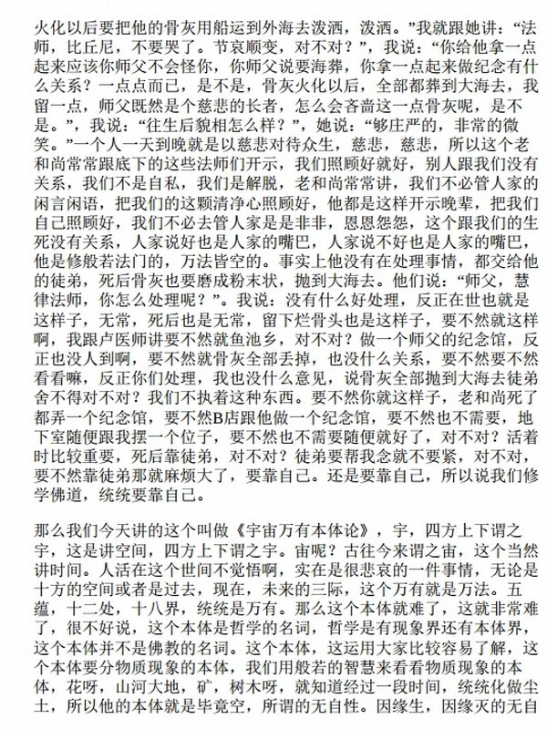 慧律法师合集11本插图