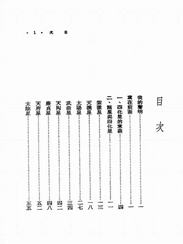 慧心斋主-紫微斗数合集插图